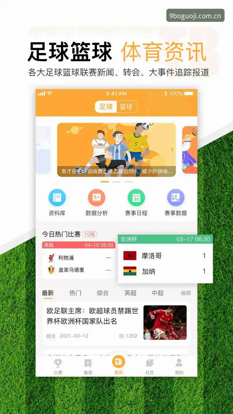 九博体育平台最新动态：BO体育平台v2.0.0把赛事数据压进毫秒级